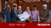 মালয়েশিয়ায় কুরআন গবেষণায় নতুন দিগন্ত: প্রধানমন্ত্রী আনোয়ার ইব্রাহিমের সঙ্গে শাইখ মাসারাওয়ির বৈঠক