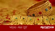 ৬ ঘণ্টার ব্যবধানে আরেক দফা কমল স্বর্ণের দাম, নতুন মূল্য নির্ধারণ