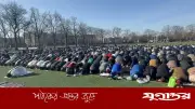 যুক্তরাষ্ট্রের ৫০ অঙ্গরাজ্যে একই দিনে ঈদুল ফিতর উদযাপন, মসজিদ সংখ্যা বেড়েছে ৩১ শতাংশ