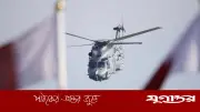 কাতারের জলসীমায় হেলিকপ্টার বিধ্বস্ত: ৬ জন নিহত, ১ জন নিখোঁজ