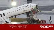 নিউইয়র্ক বিমানবন্দরে বিমান-ফায়ার ট্রাক সংঘর্ষে দুই পাইলট নিহত, আহত ৪১