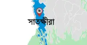 সাতক্ষীরায় ঈদের ছুটিতে মাছের ঘেরে পড়ে দুই শিশুর মর্মান্তিক মৃত্যু