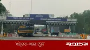 ঈদে যমুনা সেতুতে ৮ দিনে প্রায় ১৮ কোটি টাকার টোল আদায়, যানজট ছিল না