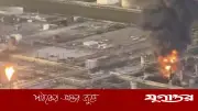 মার্কিন তেল শোধনাগারে ভয়াবহ বিস্ফোরণ: টেক্সাসে অগ্নিকাণ্ড, হতাহত নেই