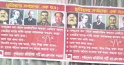 পাবনায় নিষিদ্ধ সংগঠনের পোস্টার: স্থানীয়দের মধ্যে আতঙ্ক, পুলিশ তদন্তে