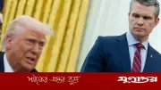 ইরান যুদ্ধের দায় প্রতিরক্ষামন্ত্রীর ওপর চাপিয়ে দিলেন ট্রাম্প, ওয়াশিংটনে তীব্র আলোচনা