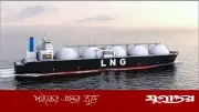 জ্বালানি সংকট মোকাবিলায় কম মূল্যে আরও দুই কার্গো এলএনজি কিনছে সরকার
