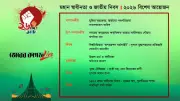স্বাধীনতা দিবসের বিশেষ আয়োজন: দৌলতদিয়ায় বাস নদীতে মৃত বেড়ে ২৩, জাতীয় স্মৃতিসৌধে শ্রদ্ধা