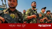 যুক্তরাষ্ট্রের ইরান দখলের স্বপ্ন ভেঙে চুরমার করল কুর্দি যোদ্ধারা