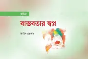 মানবতা ও পুঁজির দ্বন্দ্ব: কবিতায় জীবনের নান্দনিক প্রতিচ্ছবি