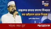 রমজানে সতর্কতা: ভিডিও দেখার অভ্যাস কীভাবে আমল নষ্ট করতে পারে?