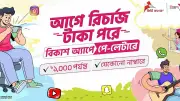বিকাশের পে-লেটার সেবায় এখন মোবাইল রিচার্জ, সর্বোচ্চ এক হাজার টাকা পর্যন্ত সুবিধা