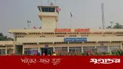 নেপালের আগ্রহ: সৈয়দপুর বিমানবন্দর আন্তর্জাতিক মানে উন্নীতকরণের প্রস্তাব
