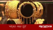 সংযুক্ত আরব আমিরাতে স্বর্ণের দামে বড় পতন, বিনিয়োগ ও অলংকারের চাহিদা বেড়েছে