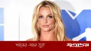 গ্রেফতার কাণ্ডের পর প্রথমবার মুখ খুললেন ব্রিটনি স্পিয়ার্স, জানালেন পরিবারের সঙ্গে সময় কাটাচ্ছেন