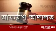 নীলফামারীতে জ্বালানি তেল চুরির অভিযোগে তিনজনের কারাদণ্ড ও জরিমানা