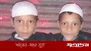 সিরাজগঞ্জে মাদ্রাসাছাত্র যমজ ভাই তিন দিন ধরে নিখোঁজ, বাবা-মা পাগলপ্রায়