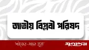 মুর্শিদাবাদে ৩৪৬ মুসলিমের নাগরিকত্ব বাতিল: জাতীয় বিপ্লবী পরিষদের তীব্র নিন্দা