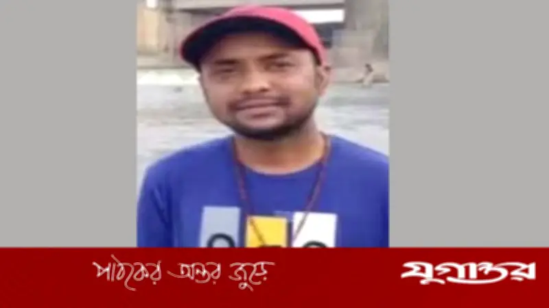 সিরাজদিখানের সঞ্জিব মন্ডল ১১ দিন ধরে নিখোঁজ, পরিবারের উদ্বেগ তীব্র