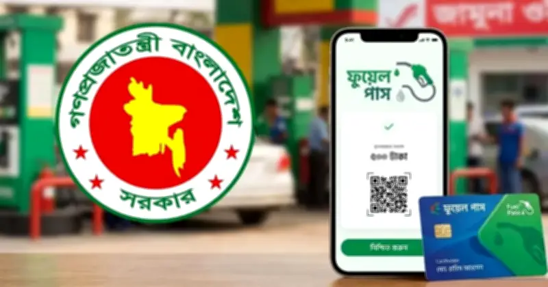 ফুয়েল পাস নিবন্ধন: আরও ১৯ জেলায় শুরু, দেশব্যাপী সম্প্রসারণের পথে