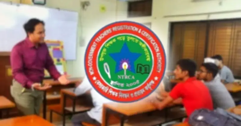 বেসরকারি শিক্ষক নিয়োগে বড় পরিবর্তন: সরাসরি বিজ্ঞপ্তি ও নতুন পরীক্ষা পদ্ধতি