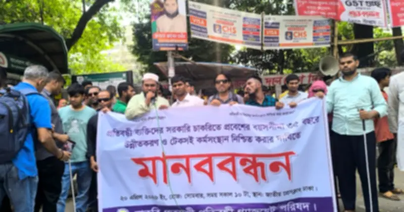 প্রতিবন্ধীদের সরকারি চাকরিতে প্রবেশের বয়সসীমা ৩৫ বছর করার দাবিতে জাতীয় প্রেসক্লাবে মানববন্ধন