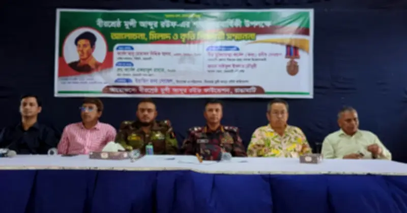 রাঙামাটিতে শহীদ বীরশ্রেষ্ঠ মুন্সি আবদুর রউফের স্মরণে আলোচনা ও বৃত্তি বিতরণ