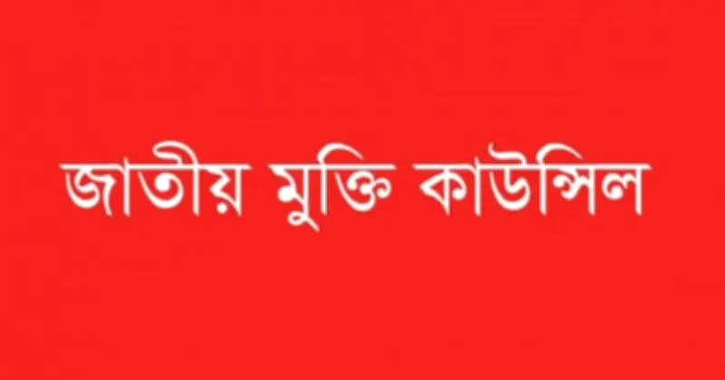 জ্বালানি মূল্যবৃদ্ধিতে জাতীয় মুক্তি কাউন্সিলের উদ্বেগ, শিল্প-কৃষিতে উৎপাদন হ্রাসের আশঙ্কা