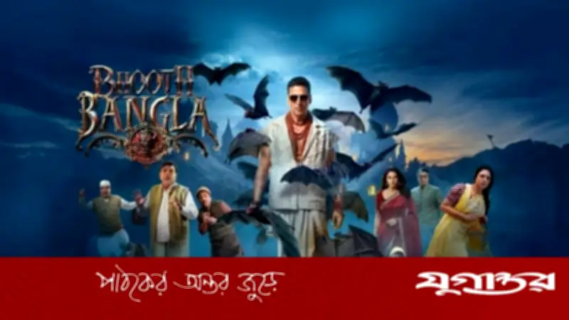 অক্ষয়-প্রিয়দর্শনের 'ভূত বাংলা' বক্স অফিসে ঝড় তুলেছে, ৪ দিনেই আয় ১০৬ কোটি টাকা