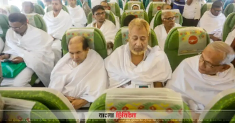 হজযাত্রা শুরু: প্রথম চার দিনে ১২,৮৫৫ বাংলাদেশি সৌদি আরবে পৌঁছেছেন