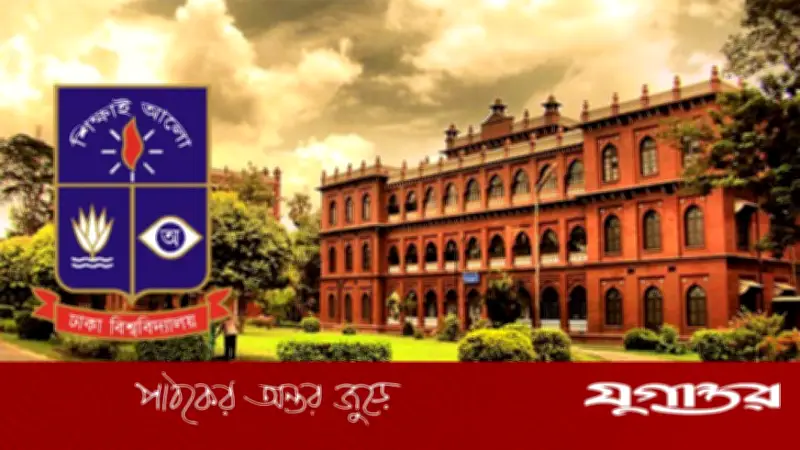 ঢাকা বিশ্ববিদ্যালয়ে প্রভাষক পদে শিক্ষক নিয়োগের বিজ্ঞপ্তি প্রকাশ