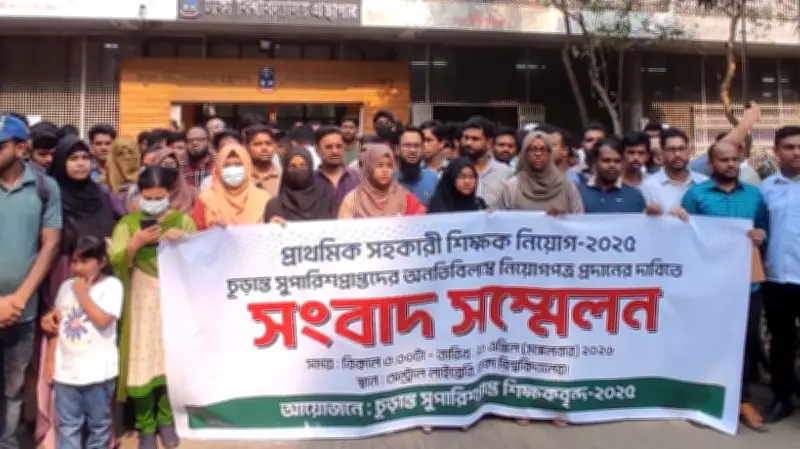 প্রাথমিক সহকারী শিক্ষক নিয়োগে দৃশ্যমান অগ্রগতি না হলে কঠোর কর্মসূচির হুমকি