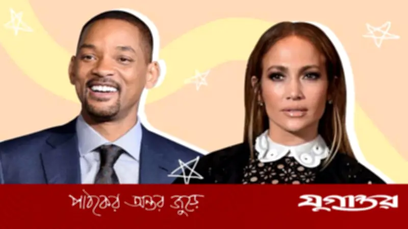 জেনিফার লোপেজ ও উইল স্মিথের প্রেমের গুঞ্জন: পুরোনো গসিপের পুনরাবৃত্তি