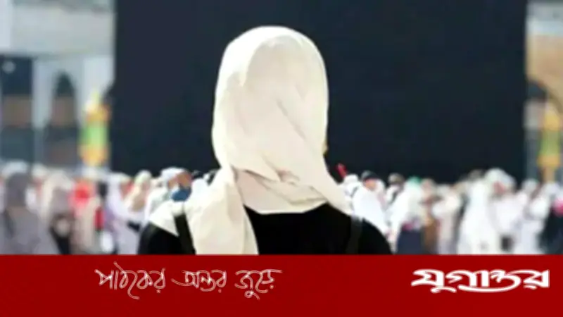 হজে নারীদের পর্দা: ইহরামেও পর্দা অপরিহার্য, মুখে কাপড় লাগানো নিষিদ্ধ