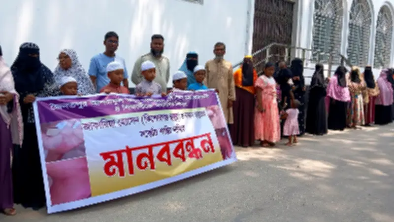 নবাবগঞ্জে মাদ্রাসা শিক্ষার্থী নির্যাতনের অভিযোগে দুই শিক্ষকের বিচারের দাবিতে মানববন্ধন