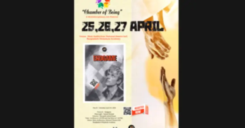 মেঘগম্প্রিও থিয়েটার কোম্পানি মঞ্চস্থ করবে স্যামুয়েল বেকেটের 'এন্ডগেম'