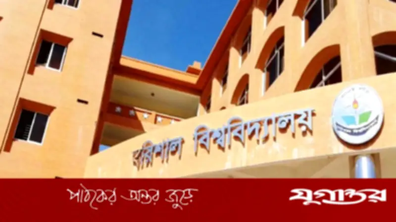 পদোন্নতির দাবিতে বরিশাল বিশ্ববিদ্যালয়ে শিক্ষকদের ধর্মঘট, বন্ধ ক্লাশ-পরীক্ষা