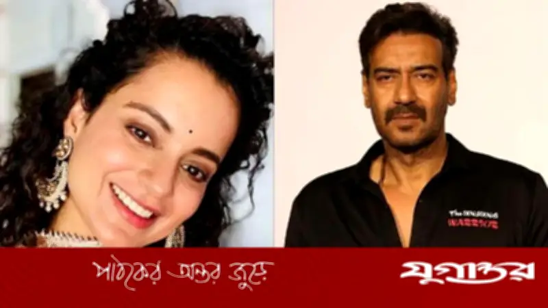 কঙ্গনা-অজয় পরকীয়ার গুঞ্জনে কাজলের শর্ত: বলিউডের আলোচিত কাহিনী