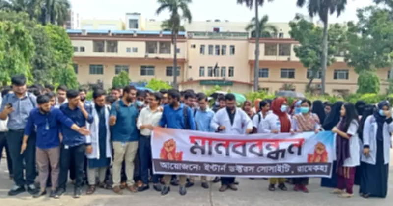 রাজশাহী মেডিকেল কলেজ হাসপাতালে ইন্টার্ন চিকিৎসকদের কর্মবিরতি ও মানববন্ধন