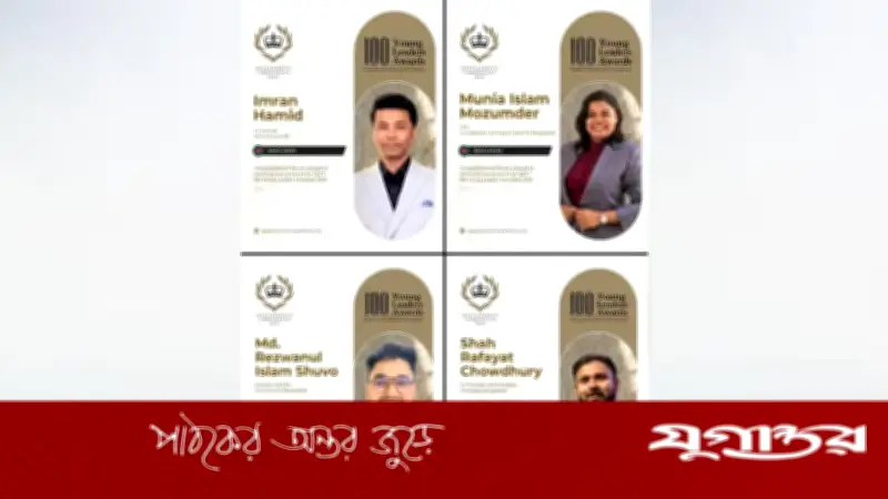 যুক্তরাজ্যের 'ইয়াং লিডারস অ্যাওয়ার্ড' পেলেন চার বাংলাদেশি তরুণ নেতা