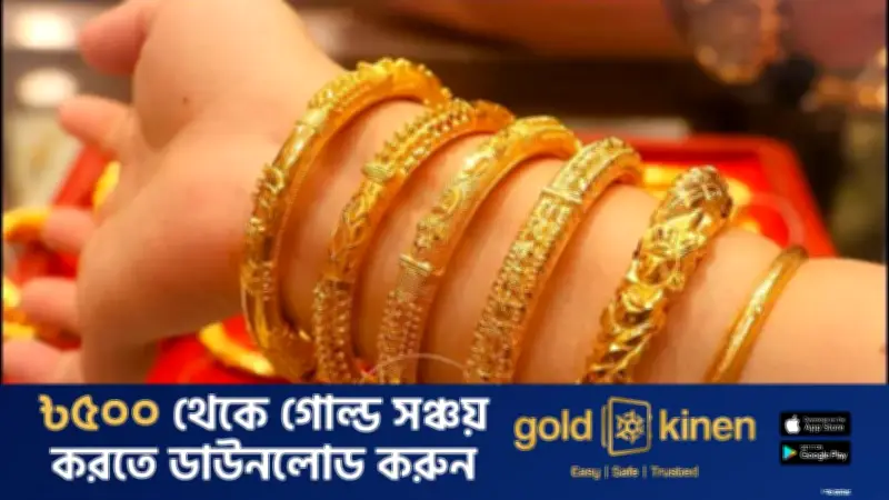 বাজারে স্বর্ণ ও রুপার দাম বৃদ্ধি: ২২ এপ্রিল থেকে নতুন মূল্য কার্যকর