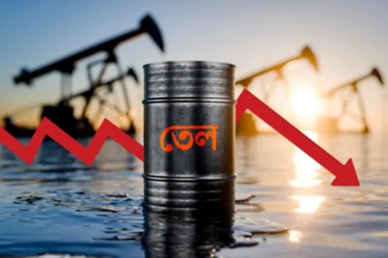 এশিয়ার বাজারে তেলের দাম কমেছে, যুক্তরাষ্ট্র-ইরান আলোচনা অনিশ্চয়তায় প্রভাব