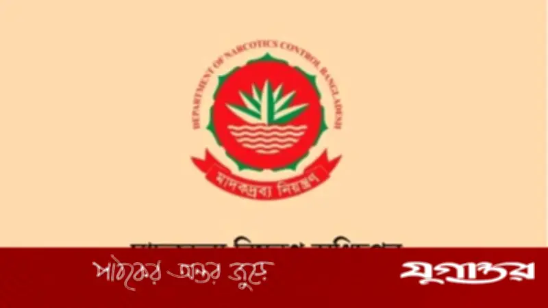 মাদকদ্রব্য নিয়ন্ত্রণ অধিদপ্তরে ৬৮ পদে চাকরি, আবেদন শেষ ২৩ এপ্রিল