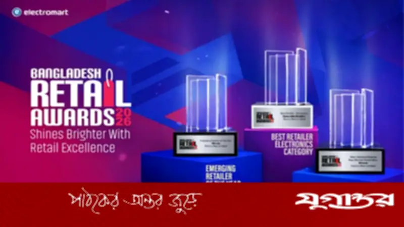 বাংলাদেশ রিটেইল অ্যাওয়ার্ডস ২০২৬-এ ইলেক্ট্রোমার্টের তিনটি মর্যাদাপূর্ণ স্বীকৃতি অর্জন