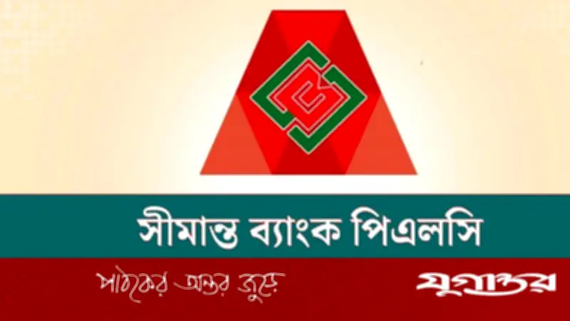 স্নাতক পাশে সীমান্ত ব্যাংকে চাকরির সুযোগ, আবেদন ১৫ মে পর্যন্ত