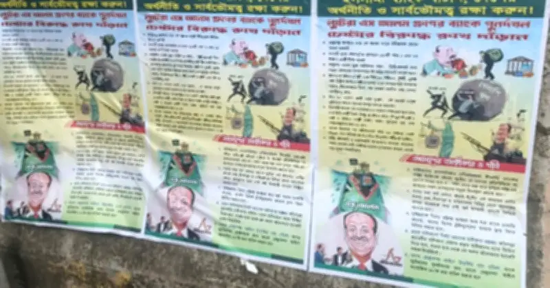 মতিঝিলে পোস্টার বিতর্ক: ব্যাংক দখলের অভিযোগে উত্তাল আর্থিক খাত