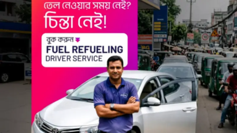 জ্বালানিসংকটে পেট্রোলপাম্পে লাইনের ভোগান্তি কমাতে ভাড়াটে চালক সেবা