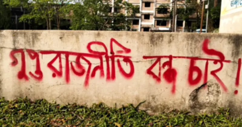 শাবিপ্রবি ছাত্রদলের দেয়াল লিখনে জামায়াত-শিবিরের গুপ্ত রাজনীতির বিরুদ্ধে প্রতিবাদ