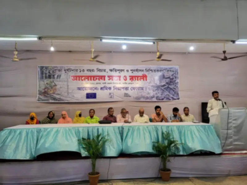 রানা প্লাজা ধসের ১৩ বছর: আহত শ্রমিকদের বিচার ও পুনর্বাসনের দাবিতে আলোচনা সভা