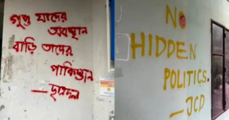 চট্টগ্রাম কলেজ সংঘর্ষের প্রতিবাদে ঢাবিতে ছাত্রদলের দেয়াললিখন কর্মসূচি